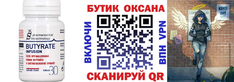 БУТИРАТ BDO 33%  Благовещенск 