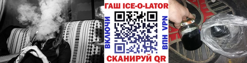 ГАШ Ice-O-Lator  где можно купить   Благовещенск 